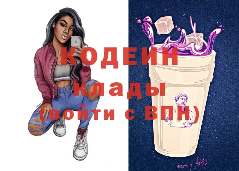 Кодеин Purple Drank  Давлеканово 